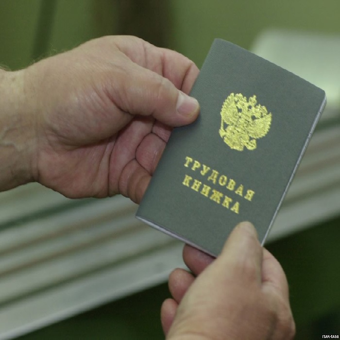 Трудовая пенсия